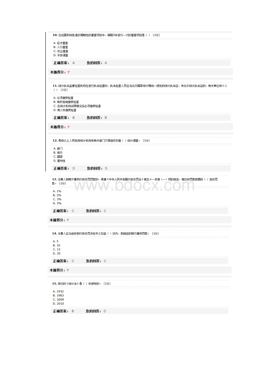 xx年浙江省统计法治相关知识考试浙江统计继续教育2精心整理.docx_第3页