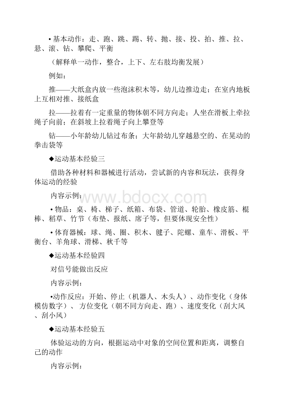 郑艺老师课件简稿.docx_第3页