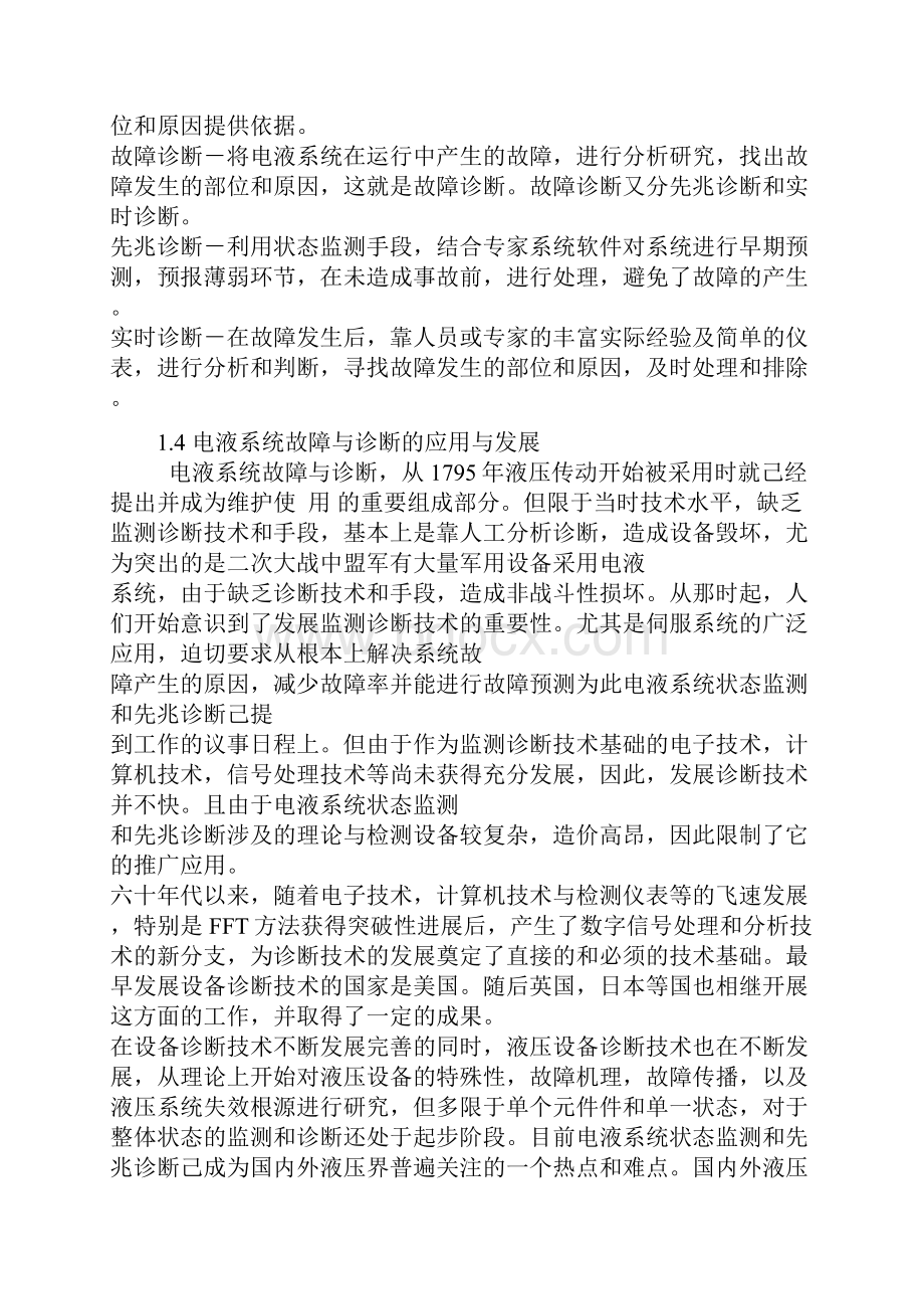 液压培训教程.docx_第2页