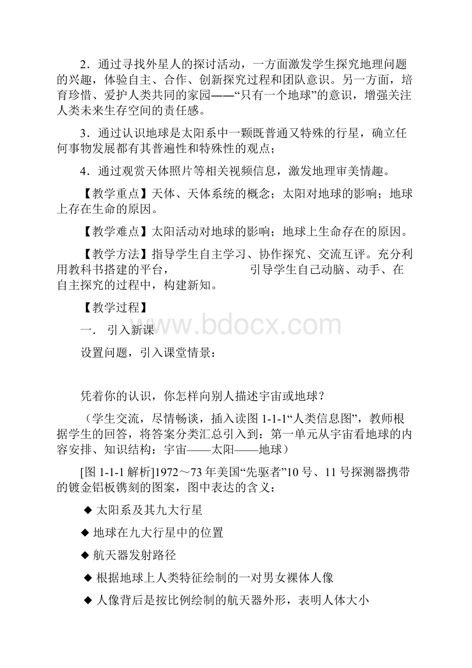 最新鲁教版高中地理必修1全册教案doc.docx_第2页