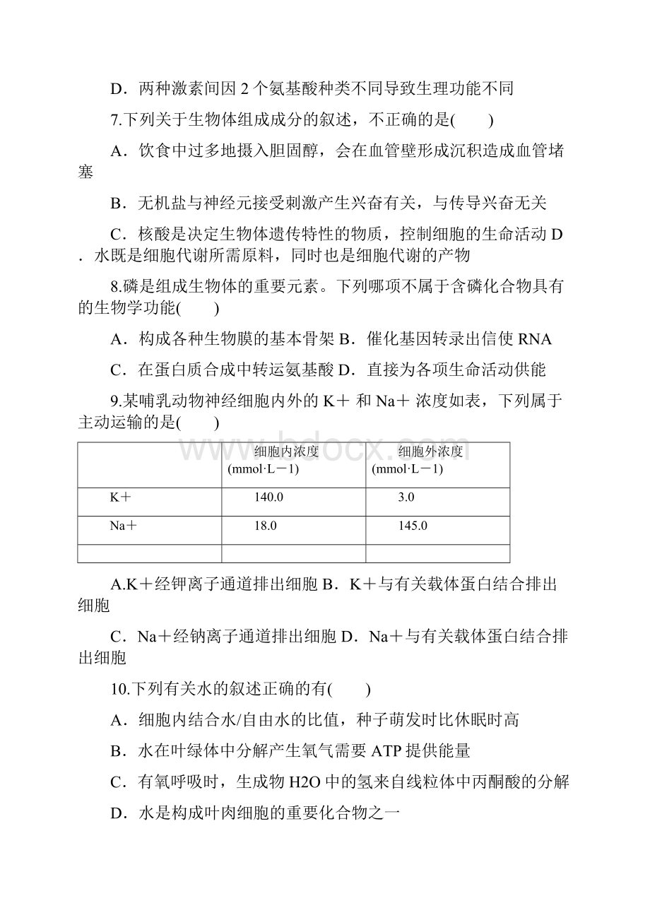 甘肃省甘谷县第四中学届高三生物上学期第二次检测试题.docx_第3页