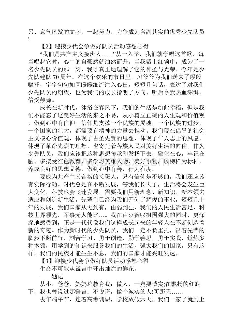 迎接少代会争做好队员活动感想心得5篇.docx_第2页