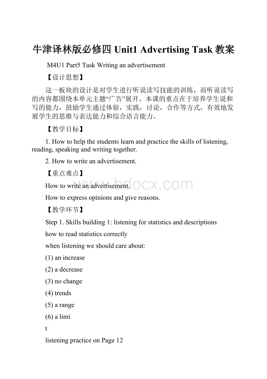 牛津译林版必修四Unit1 Advertising Task教案.docx_第1页