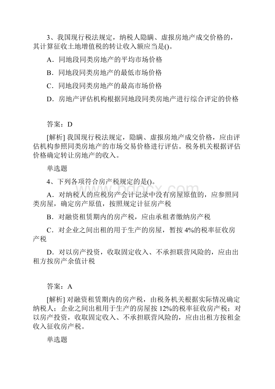 最新经济法基础模拟试题与答案一.docx_第2页