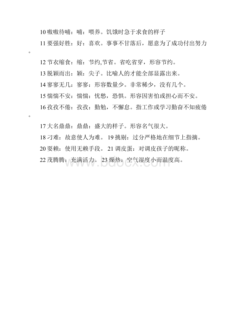 苏教版六年级语文上下册词语解释.docx_第2页