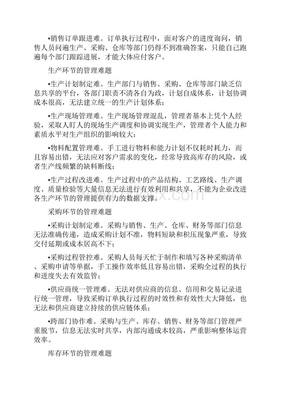 生产企业信息化解决方案完整.docx_第3页