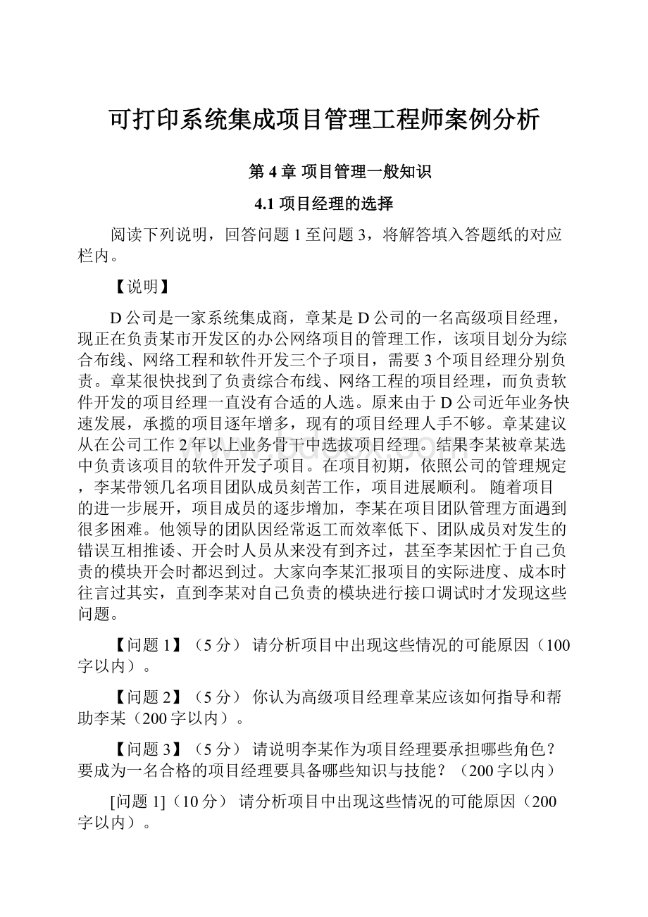 可打印系统集成项目管理工程师案例分析.docx