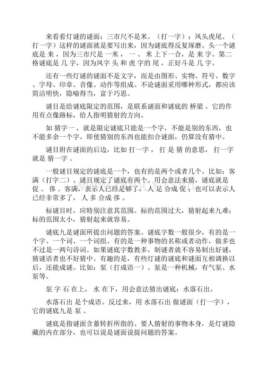 谜语有着几部分构造成.docx_第2页