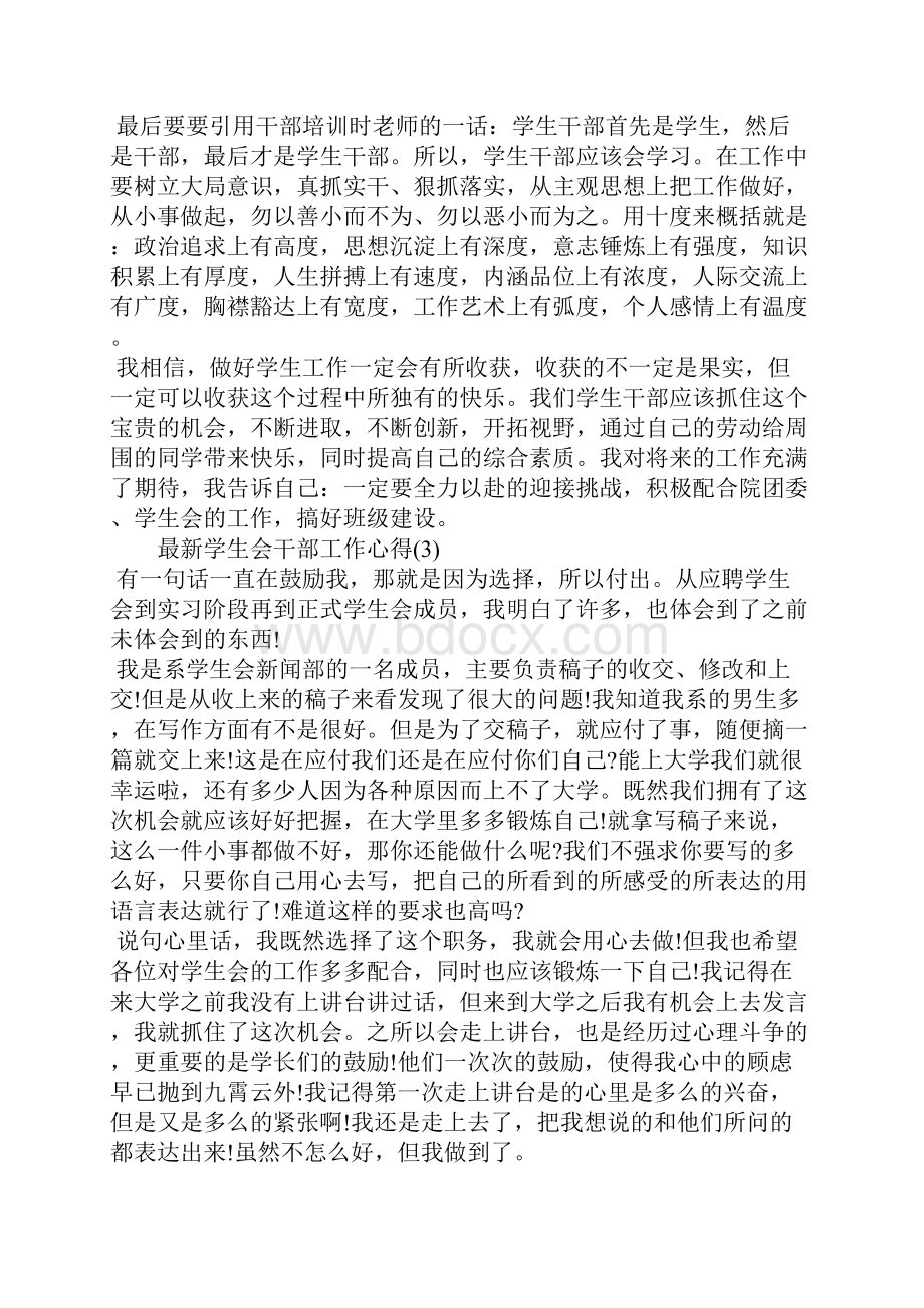 最新学生会干部工作心得.docx_第3页