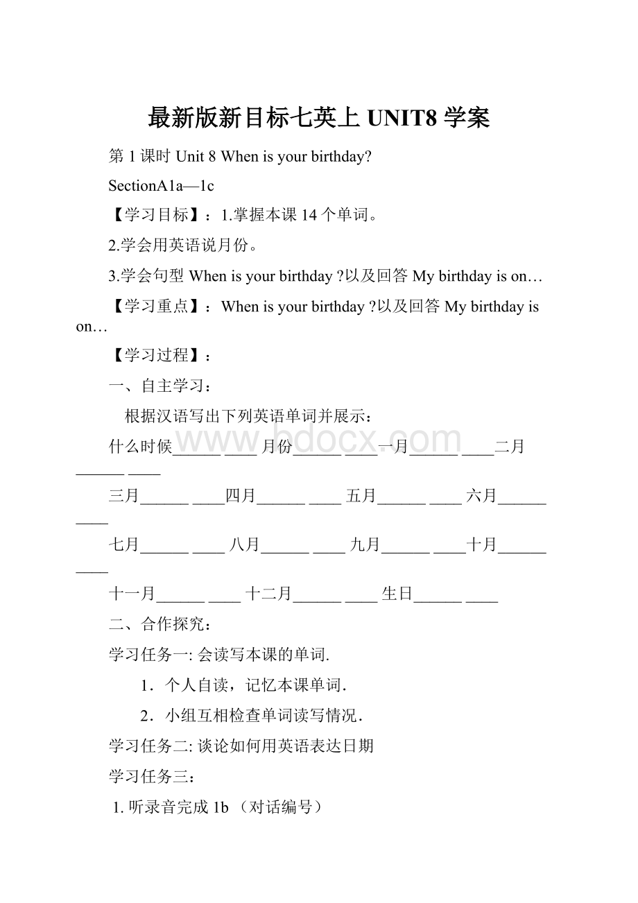 最新版新目标七英上UNIT8 学案.docx