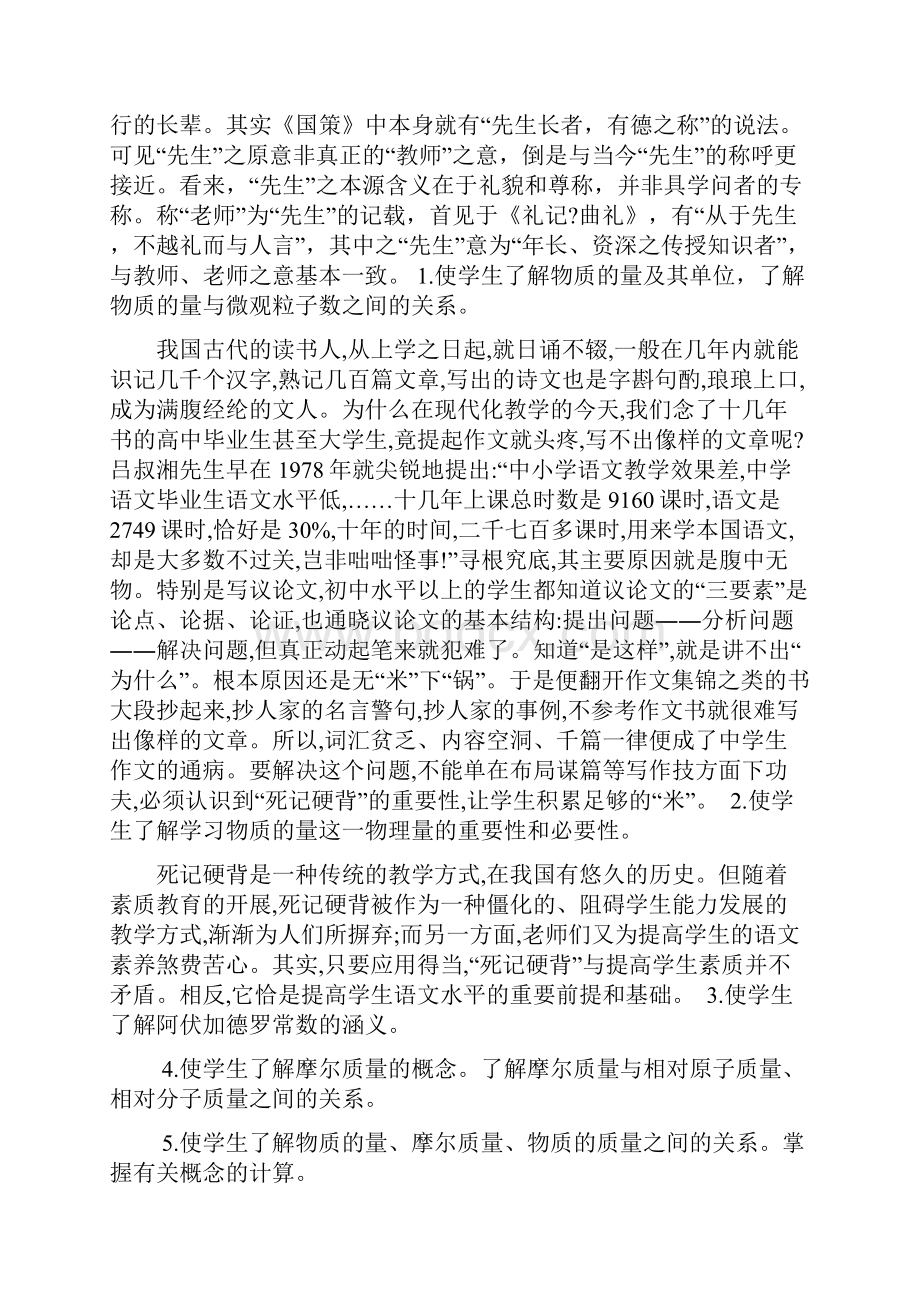 物质的量第一课时教学设计最新教育文档.docx_第2页