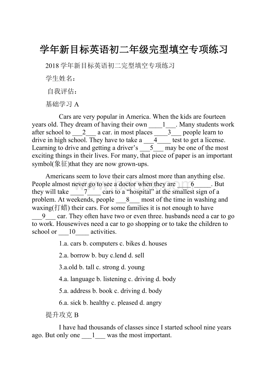 学年新目标英语初二年级完型填空专项练习.docx