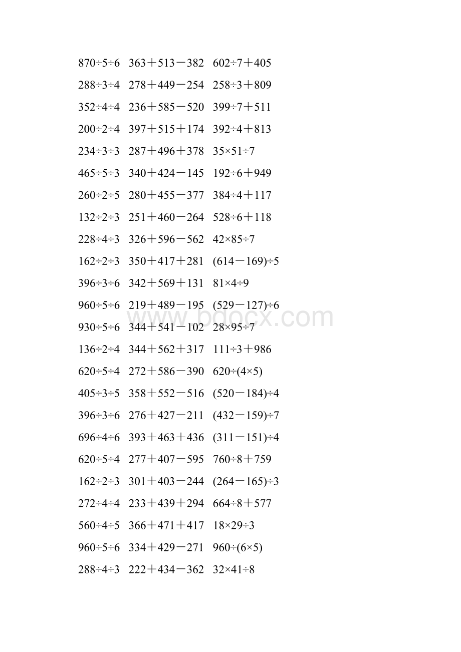 人教版三年级数学下册脱式计算练习题 347.docx_第3页