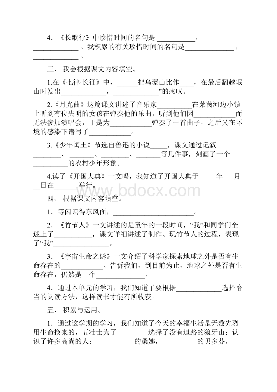 六年级人教版语文下册课文内容填空真题含答案.docx_第2页