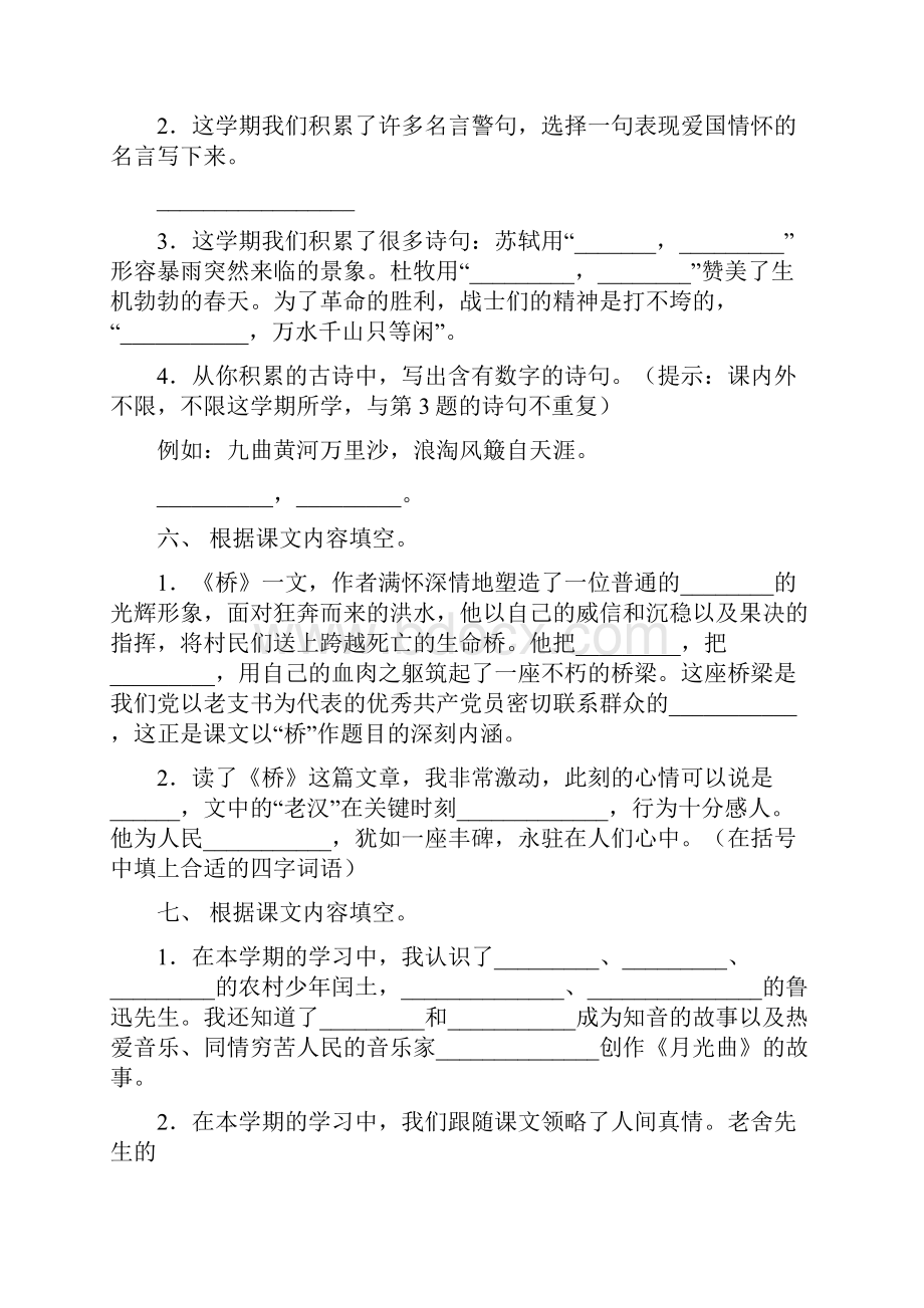 六年级人教版语文下册课文内容填空真题含答案.docx_第3页