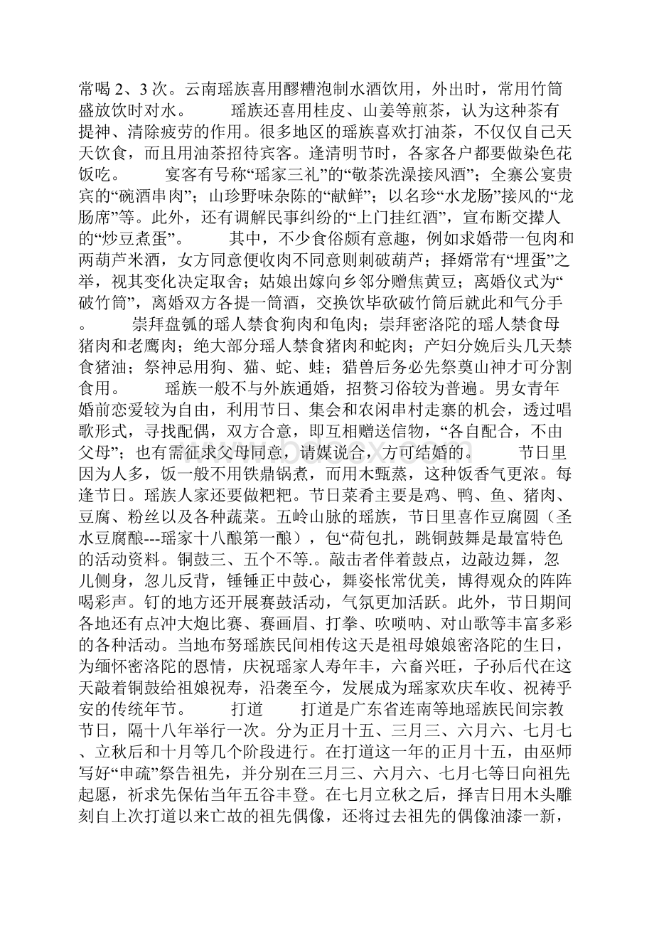 瑶族的风俗习惯.docx_第2页