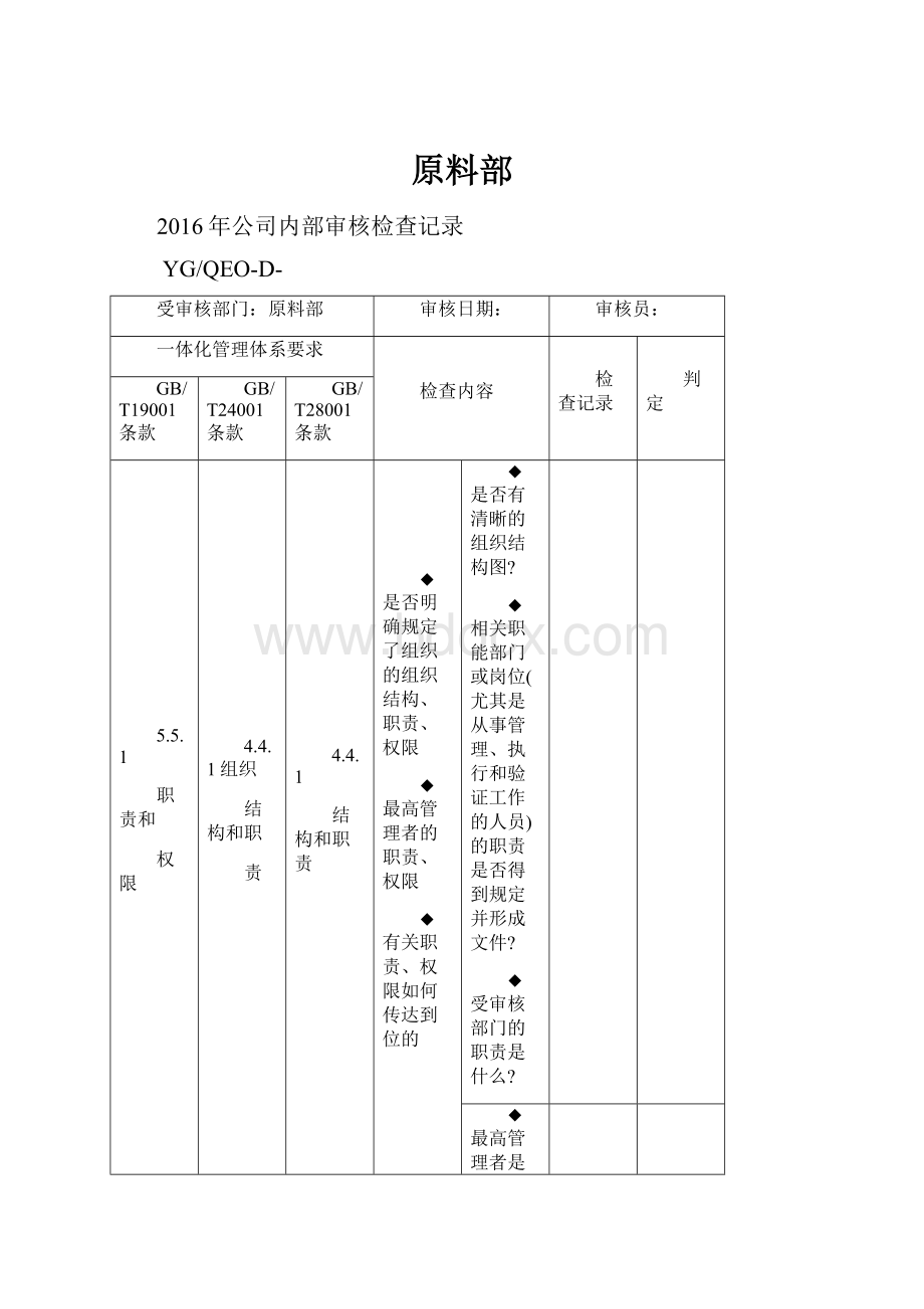 原料部.docx_第1页