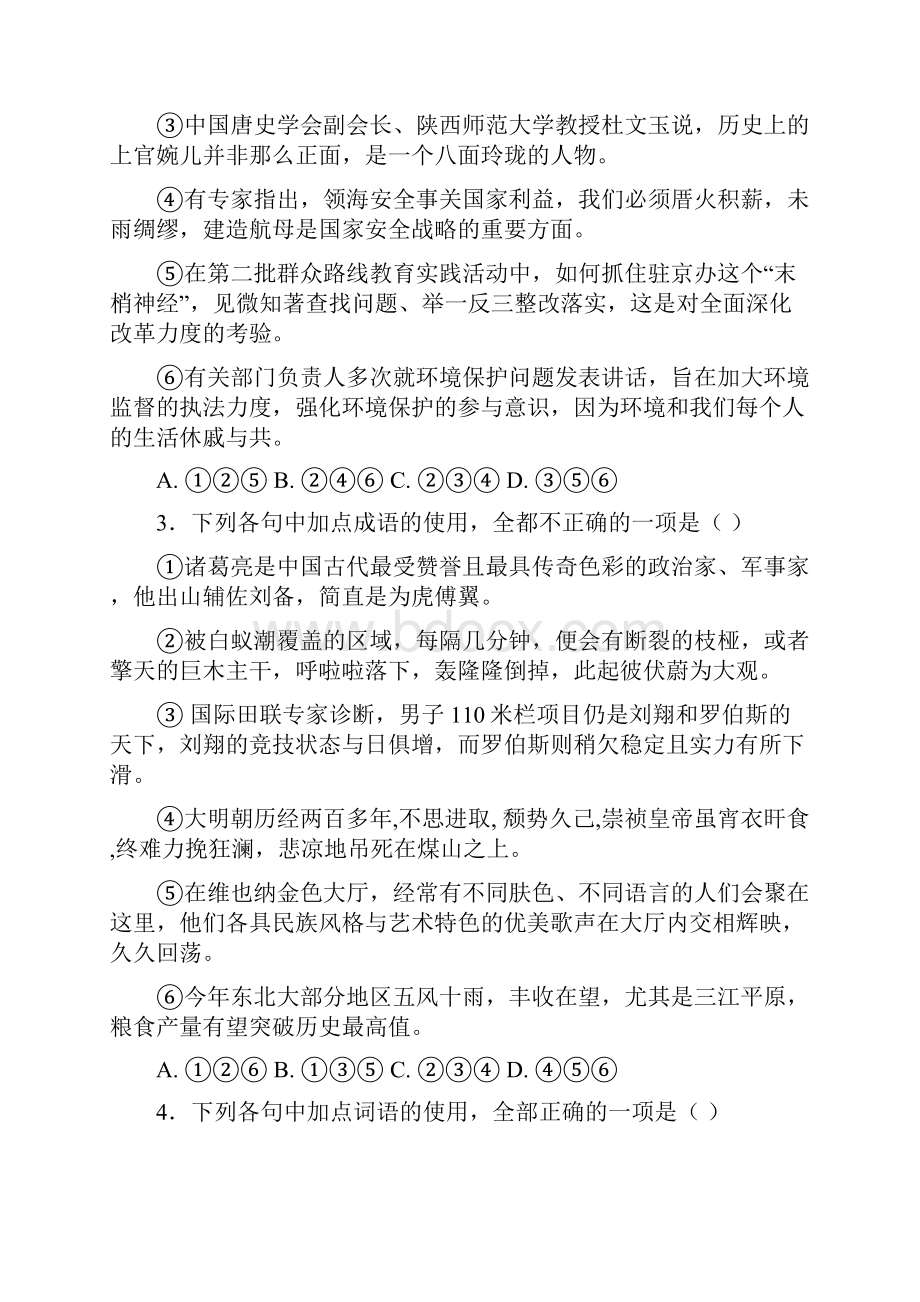 河北省枣强中学学年高一上学期第一次月考语文试题Word版含答案.docx_第2页