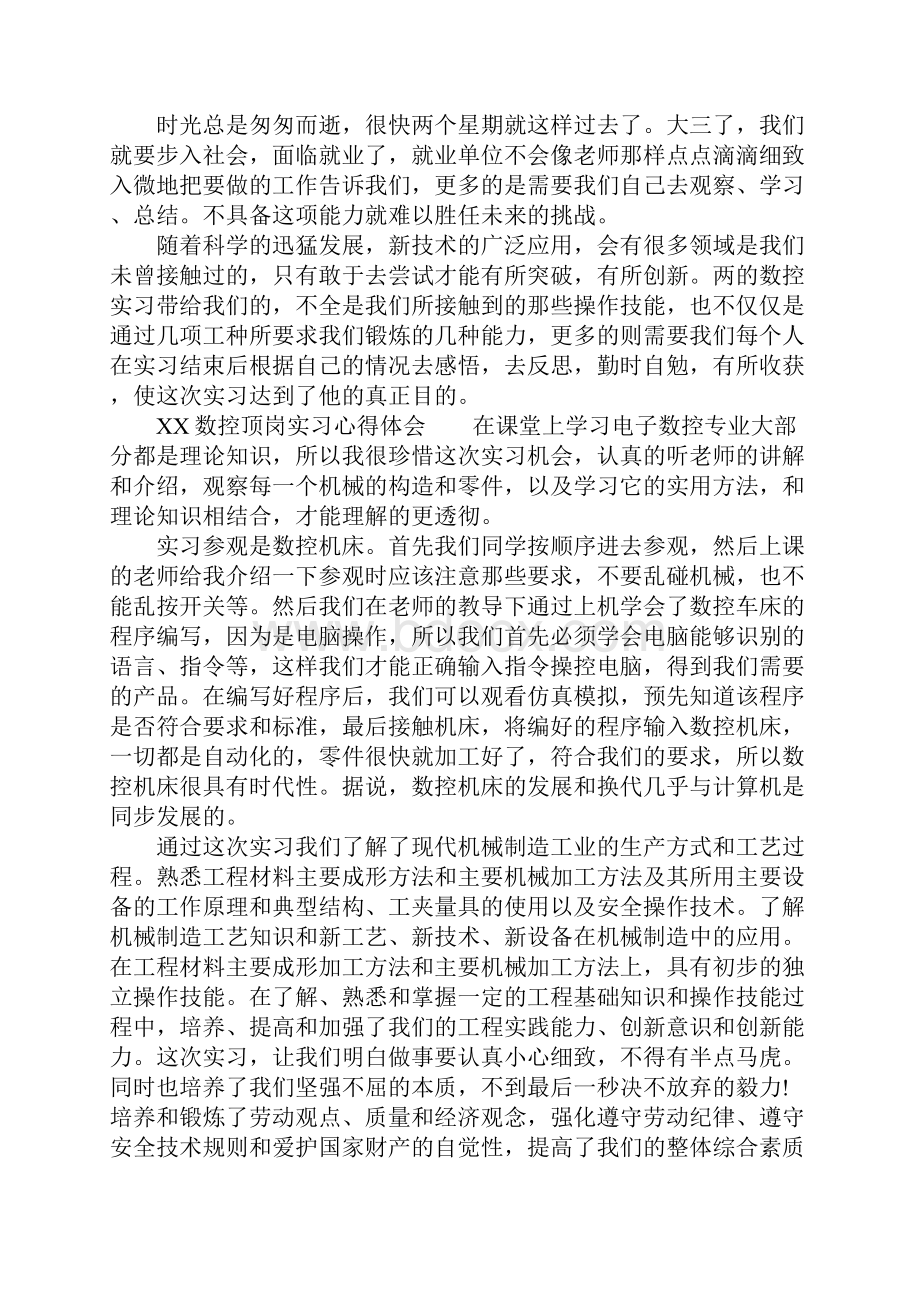 数控顶岗实习心得体会.docx_第2页