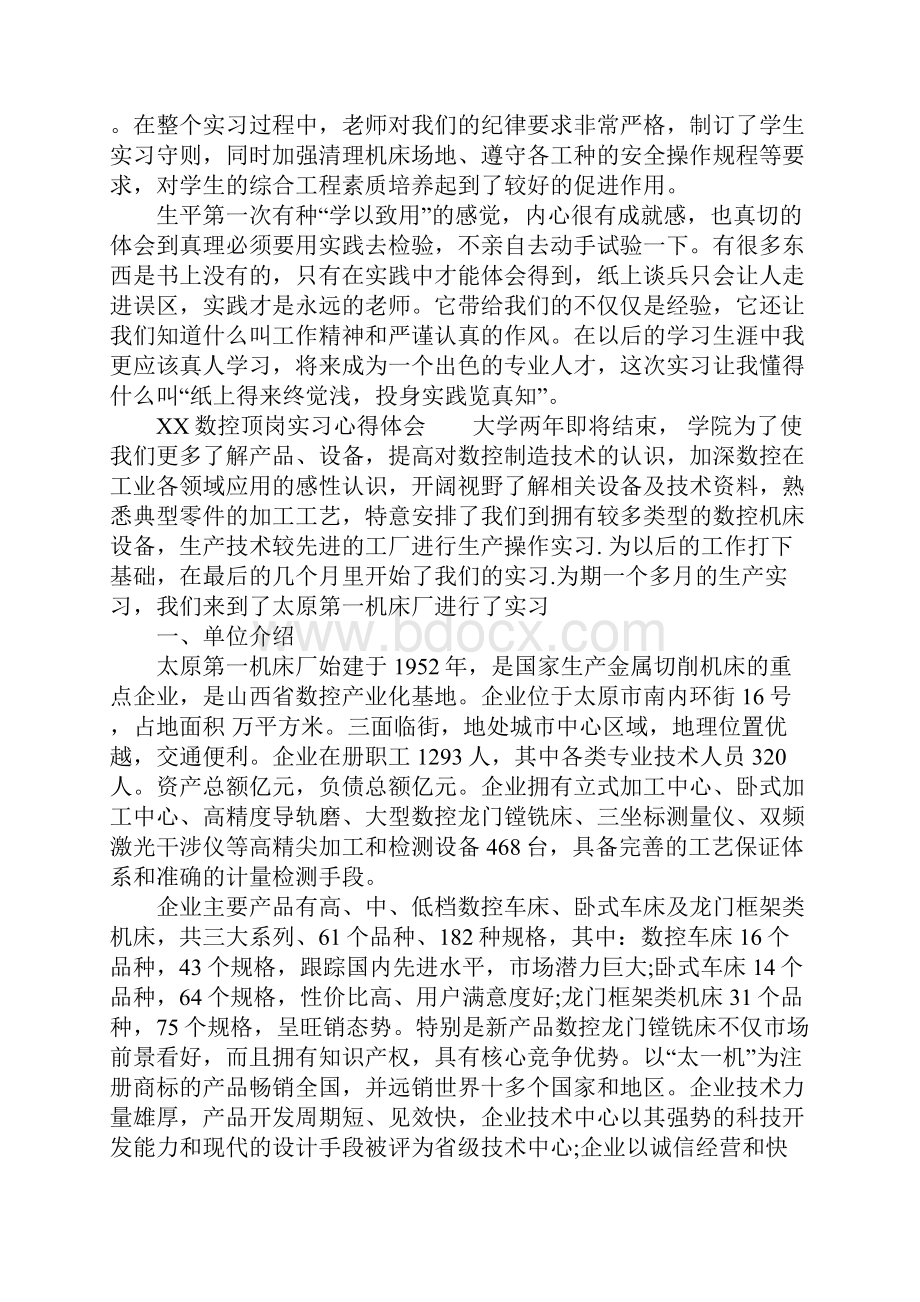 数控顶岗实习心得体会.docx_第3页