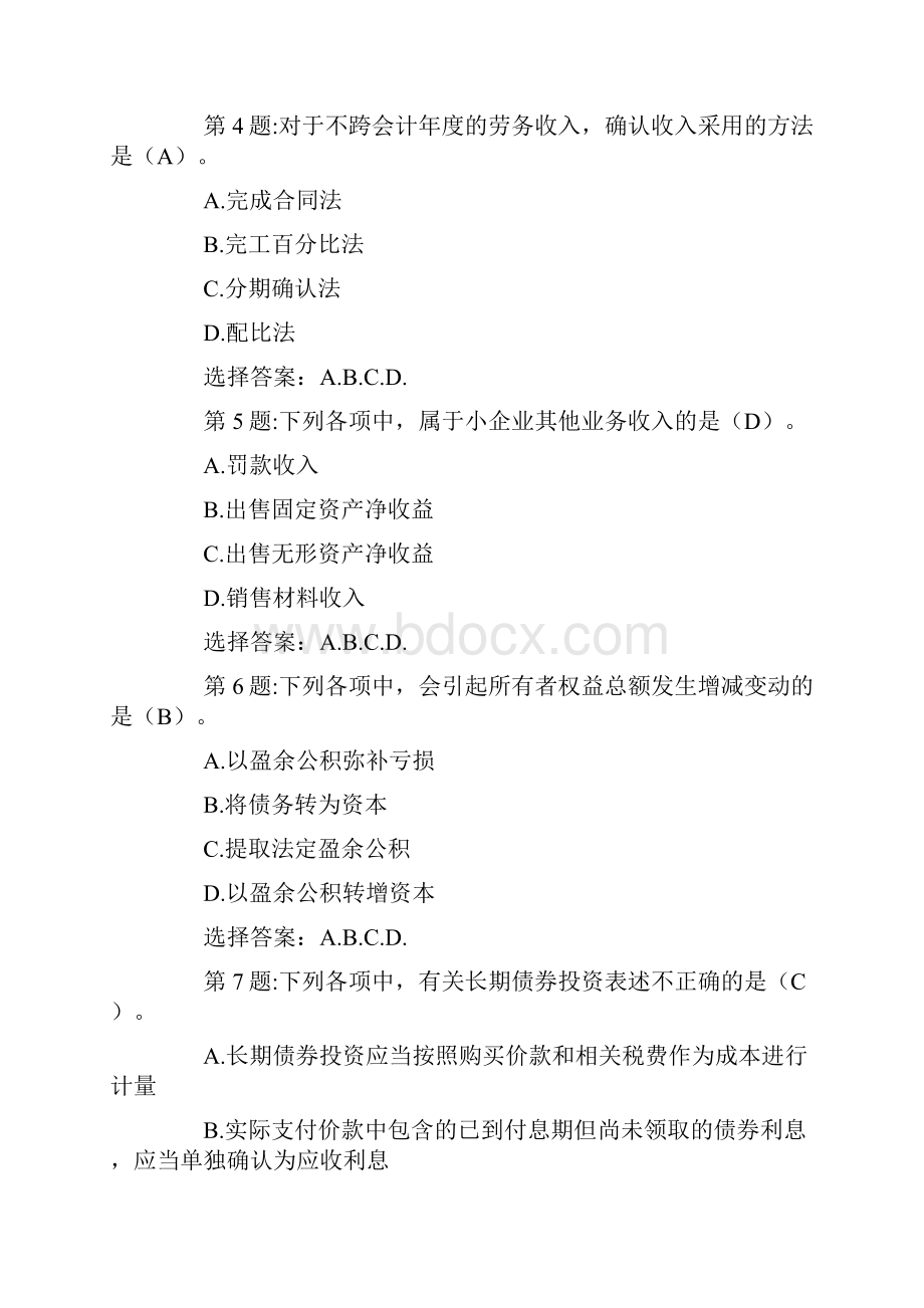 海南会计继续教育考试真题及答案.docx_第2页