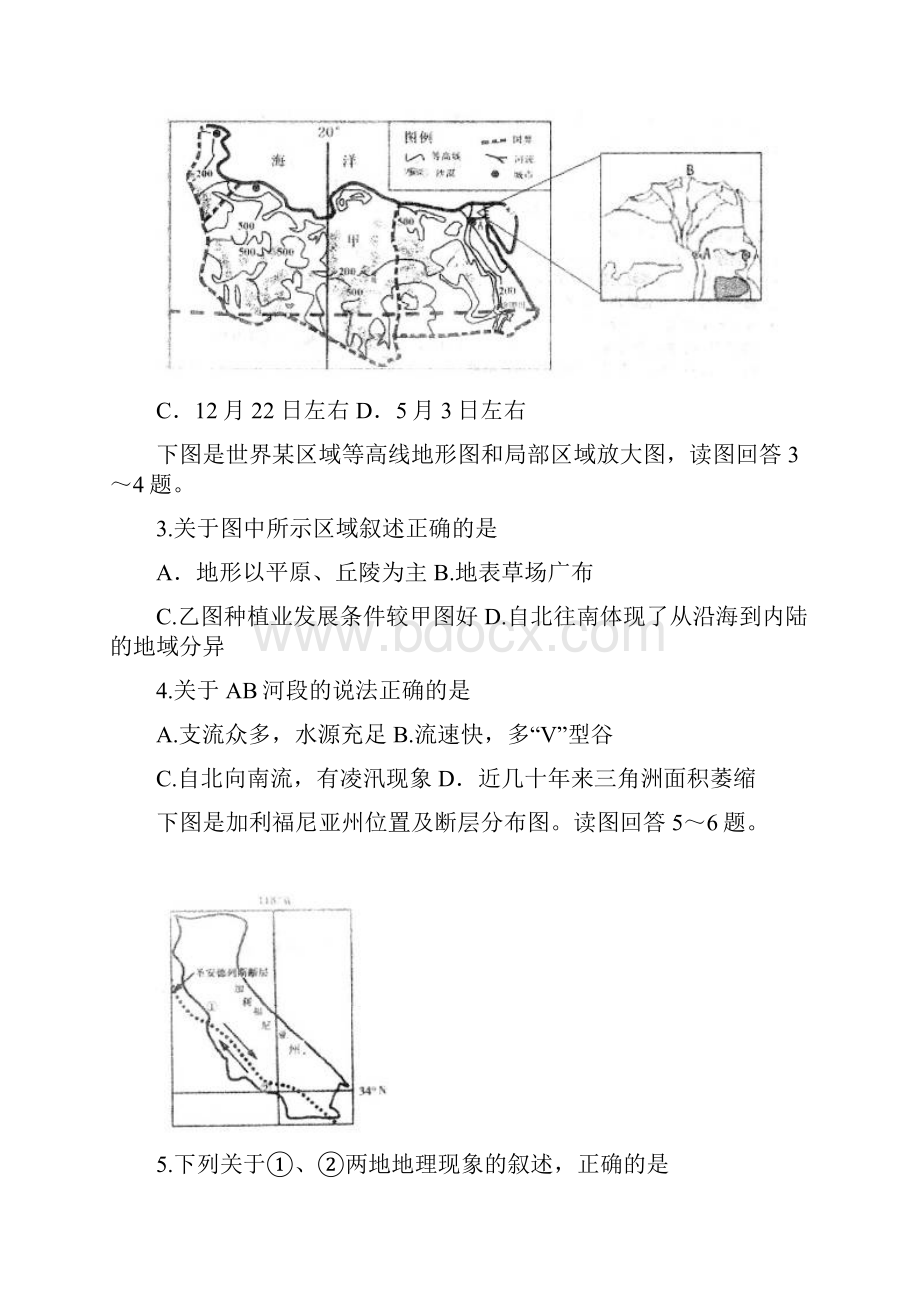 山东实验中学届高三第三次诊断性测试文综.docx_第2页