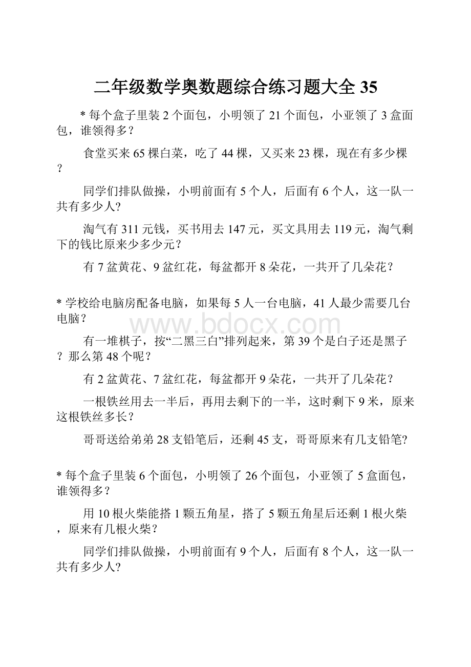 二年级数学奥数题综合练习题大全35.docx