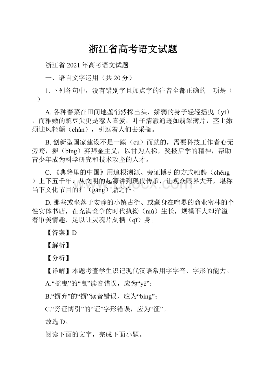 浙江省高考语文试题.docx_第1页