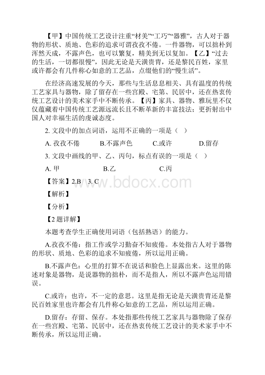 浙江省高考语文试题.docx_第2页