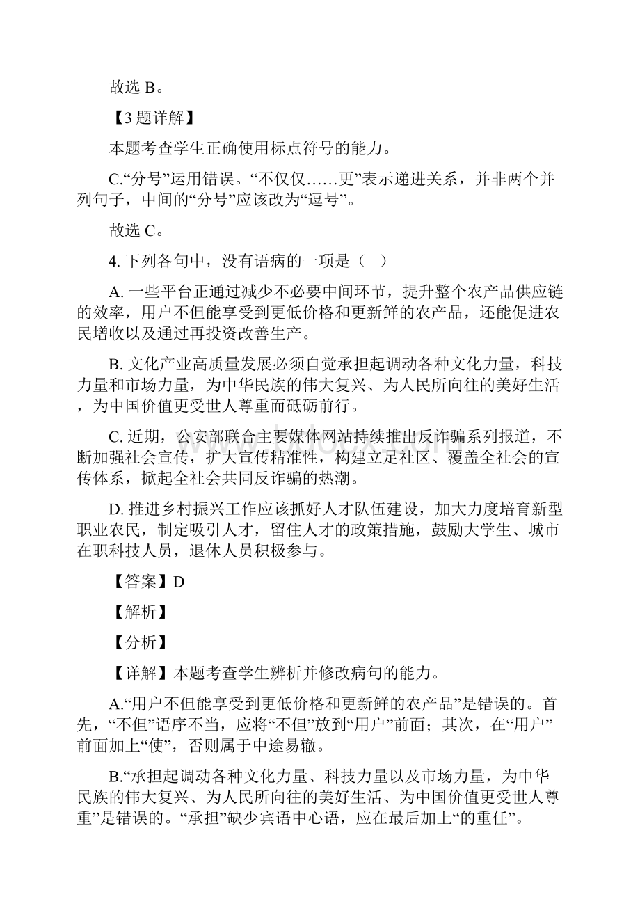 浙江省高考语文试题.docx_第3页