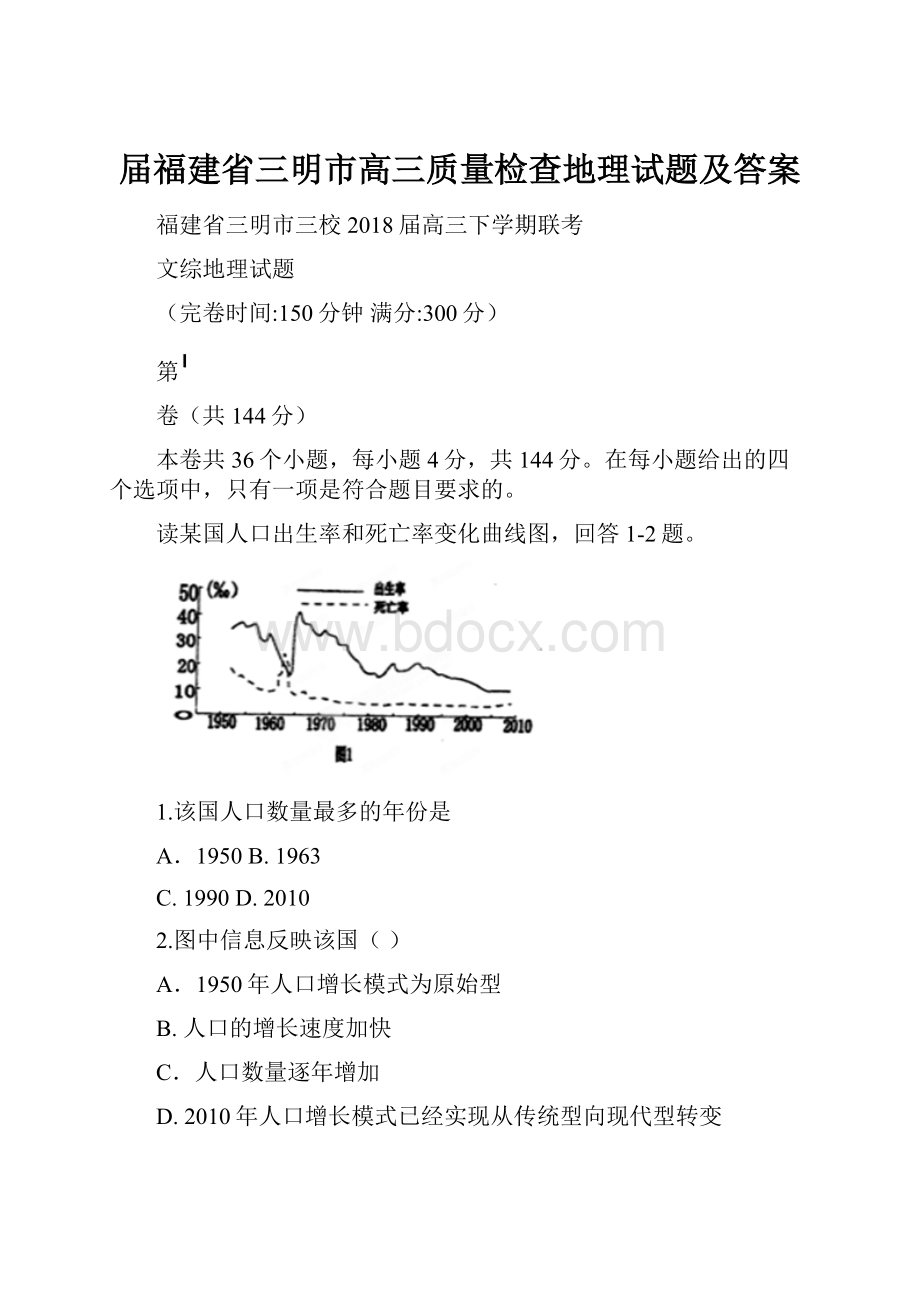 届福建省三明市高三质量检查地理试题及答案.docx