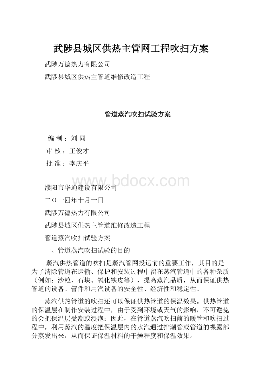 武陟县城区供热主管网工程吹扫方案.docx_第1页