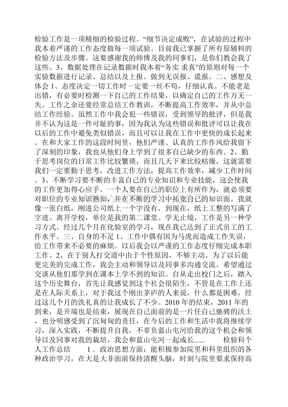 检测工作个人总结.docx_第2页