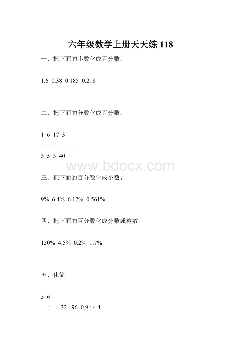 六年级数学上册天天练118.docx