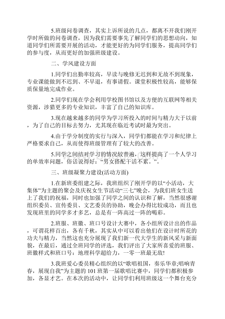 大一班长期末自我总结范本doc.docx_第2页