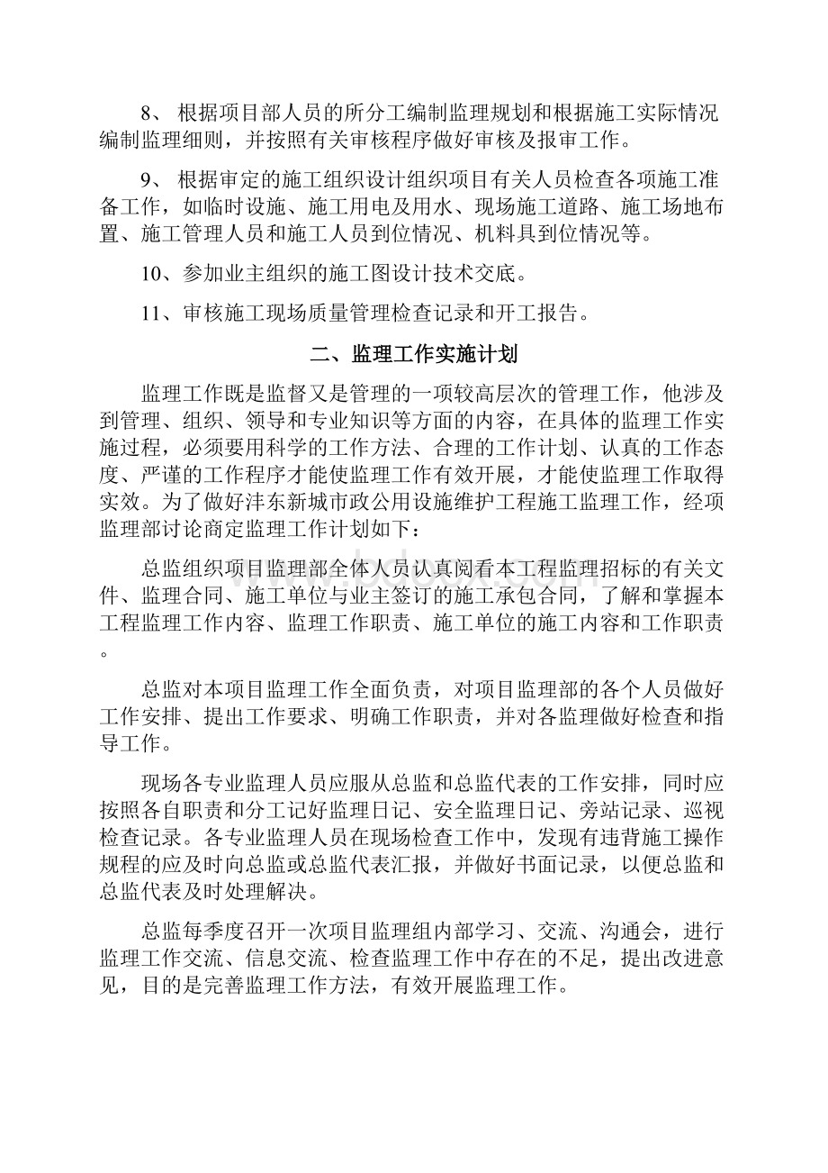 长乐西路地下人防工程监理工作质量计划.docx_第3页