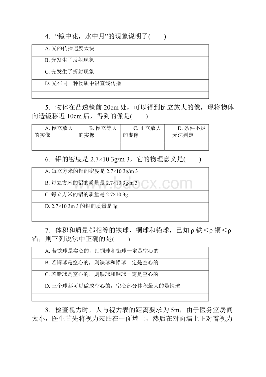 精品新人教版初中八年级物理上学期期末测试题2 含答案.docx_第2页