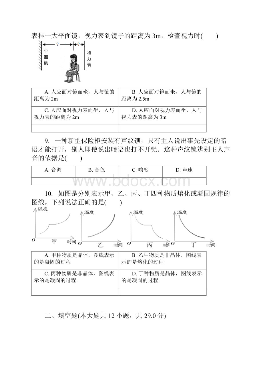 精品新人教版初中八年级物理上学期期末测试题2 含答案.docx_第3页