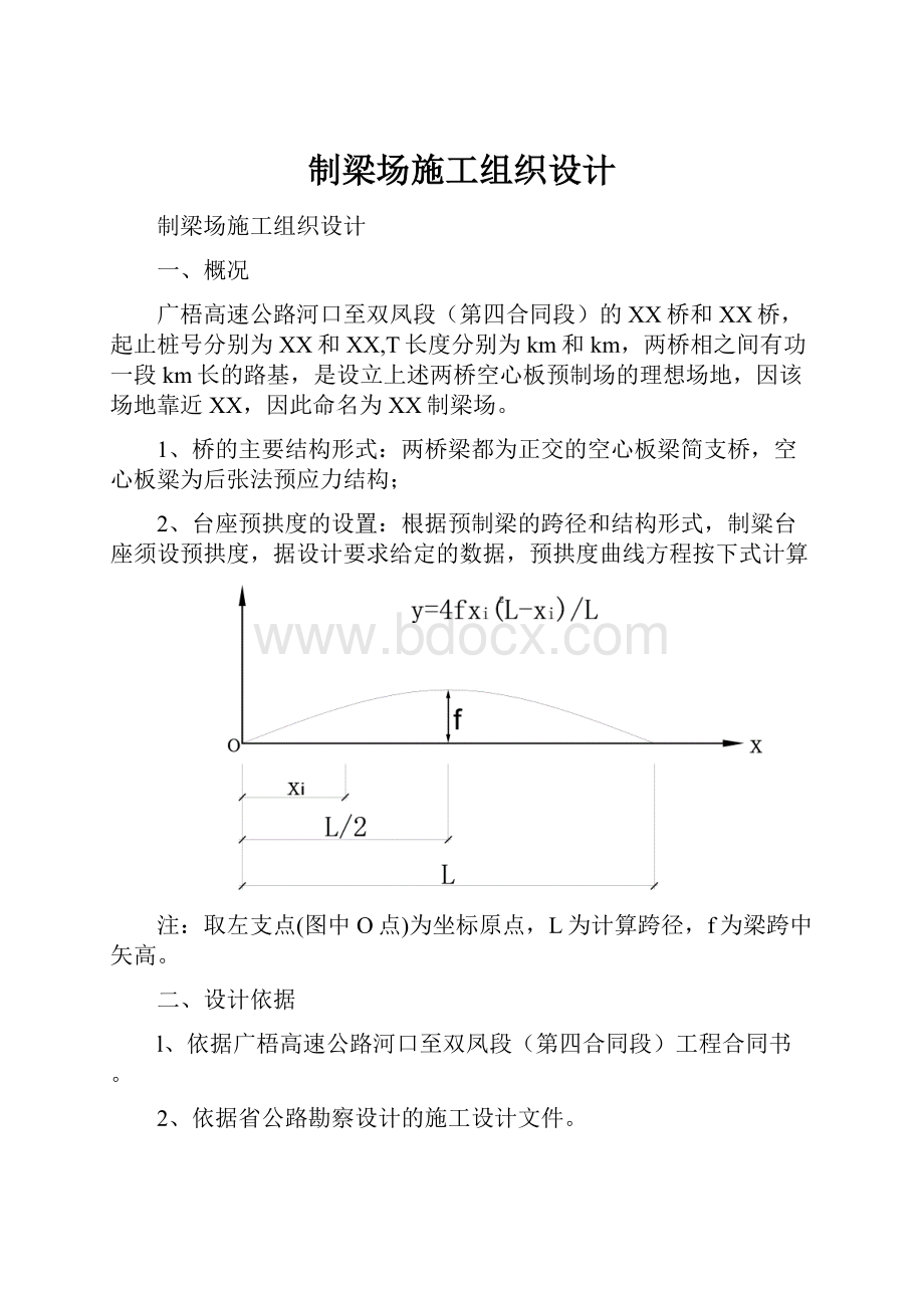 制梁场施工组织设计.docx