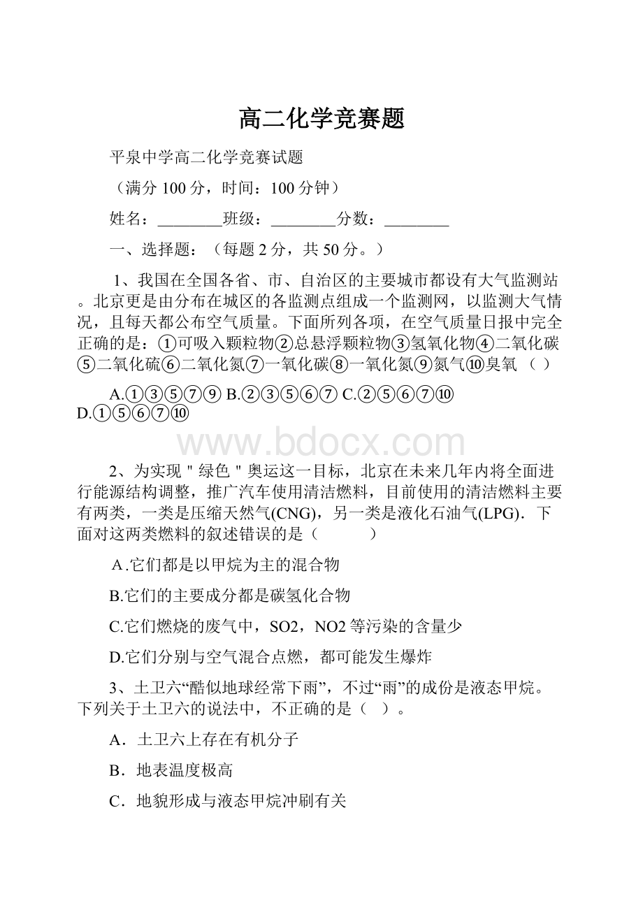 高二化学竞赛题.docx_第1页