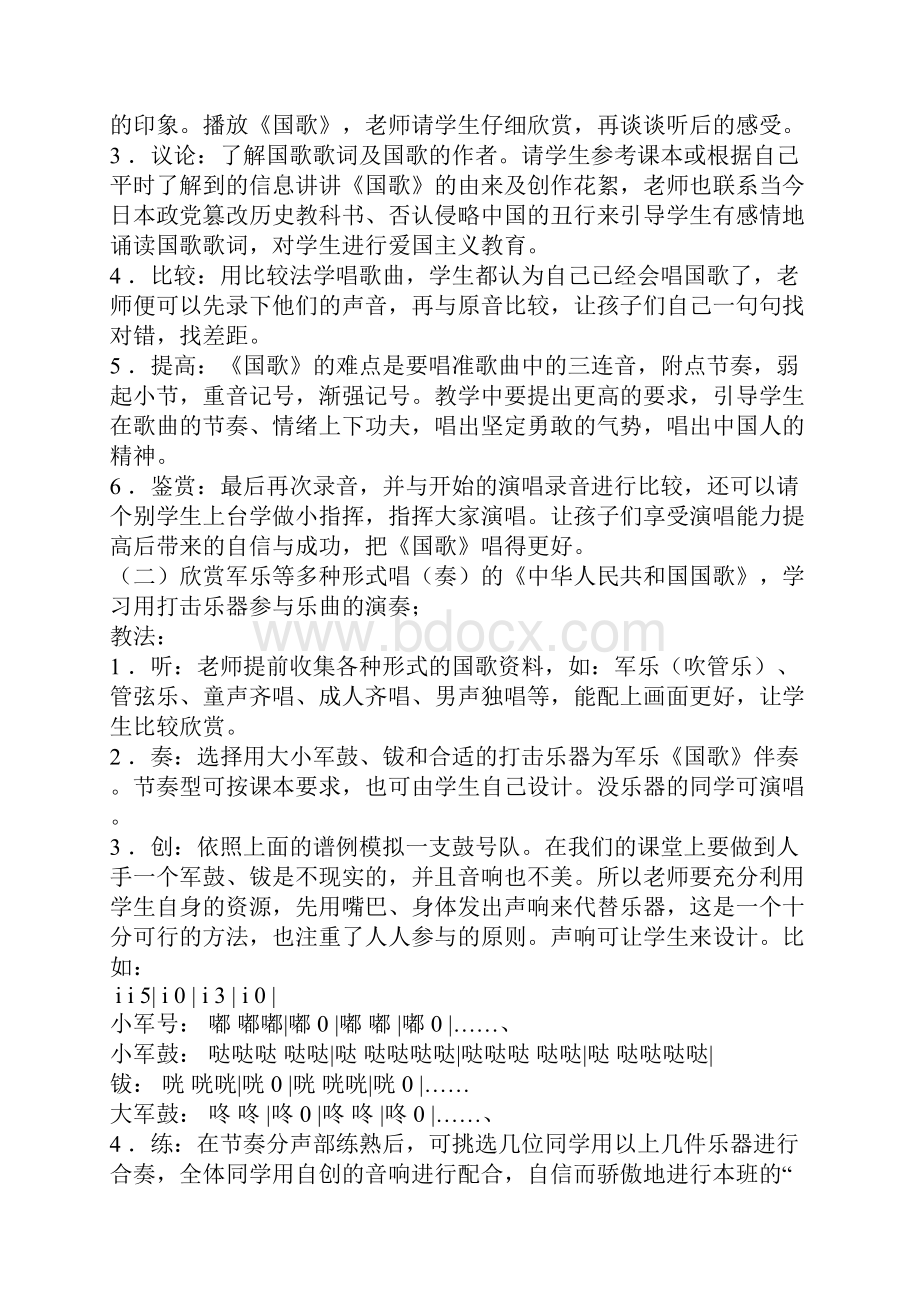 新湘教版六年级上音乐教案全册1.docx_第2页