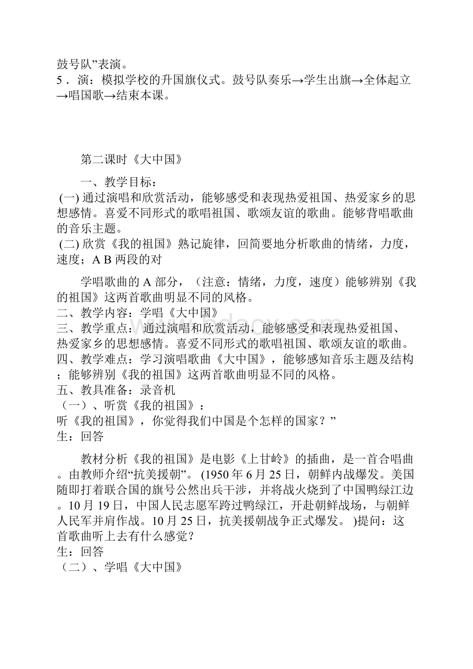 新湘教版六年级上音乐教案全册1.docx_第3页