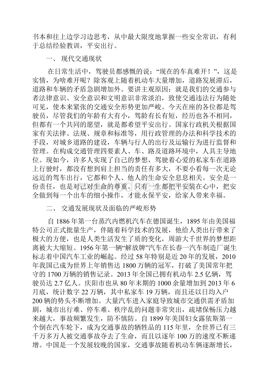 珍爱生命遵章守纪做文明交通的参与者.docx_第2页