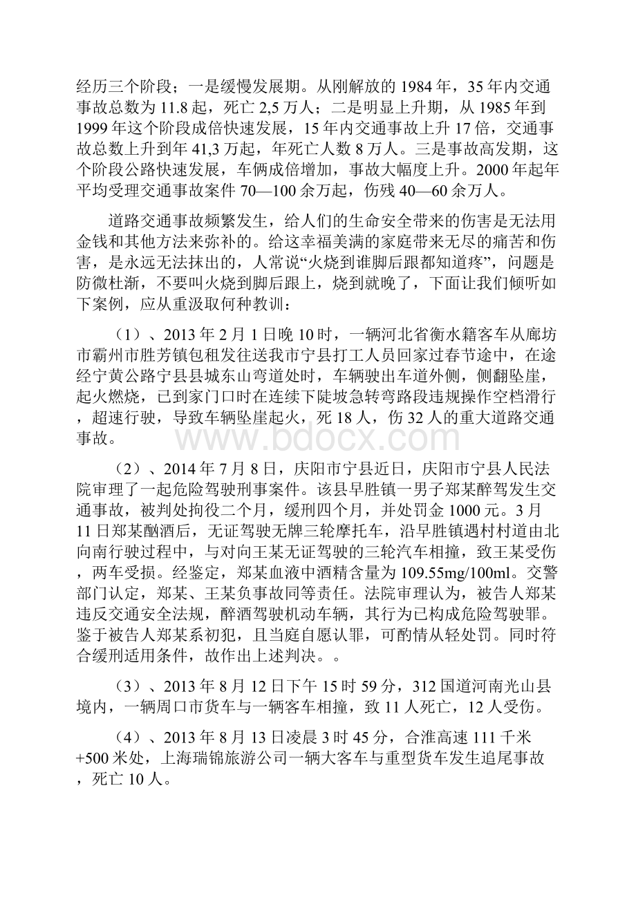 珍爱生命遵章守纪做文明交通的参与者.docx_第3页