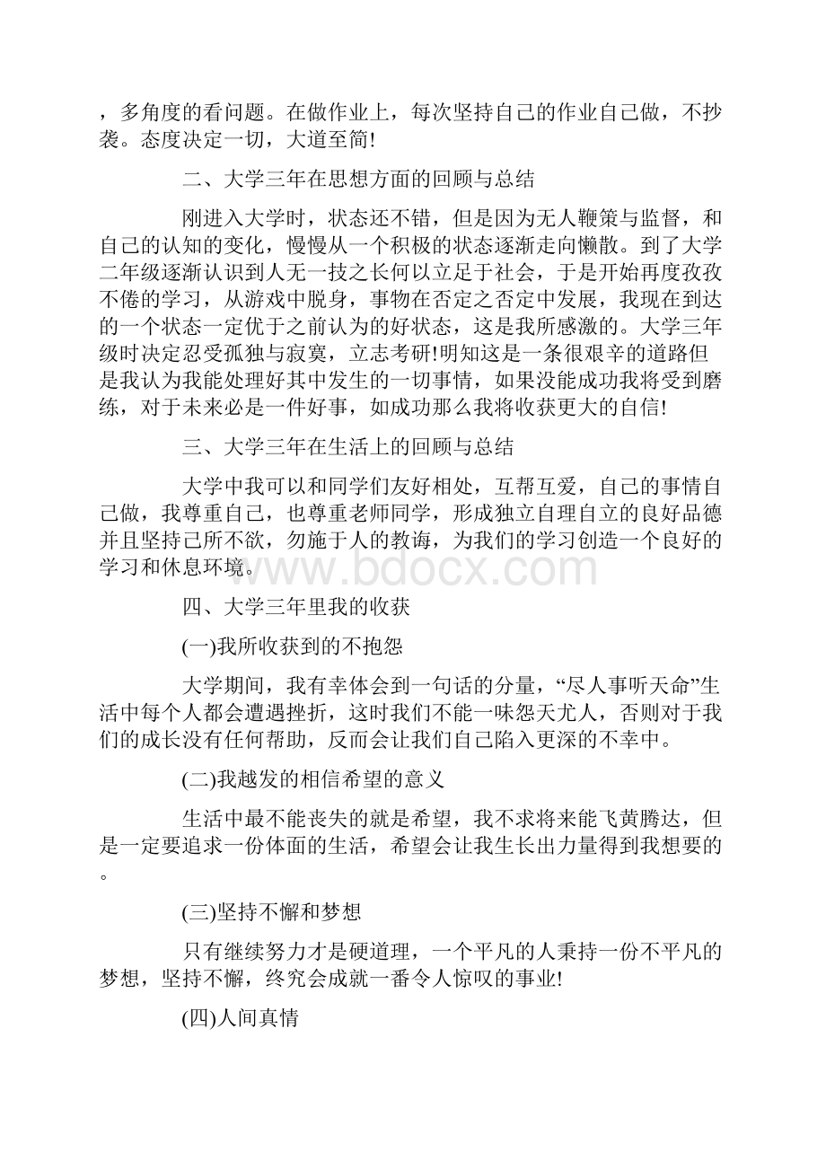 大学三年个人学习总结3篇.docx_第3页