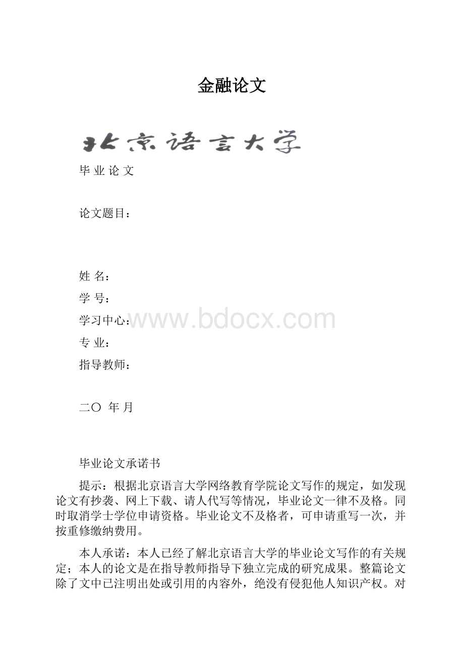 金融论文.docx