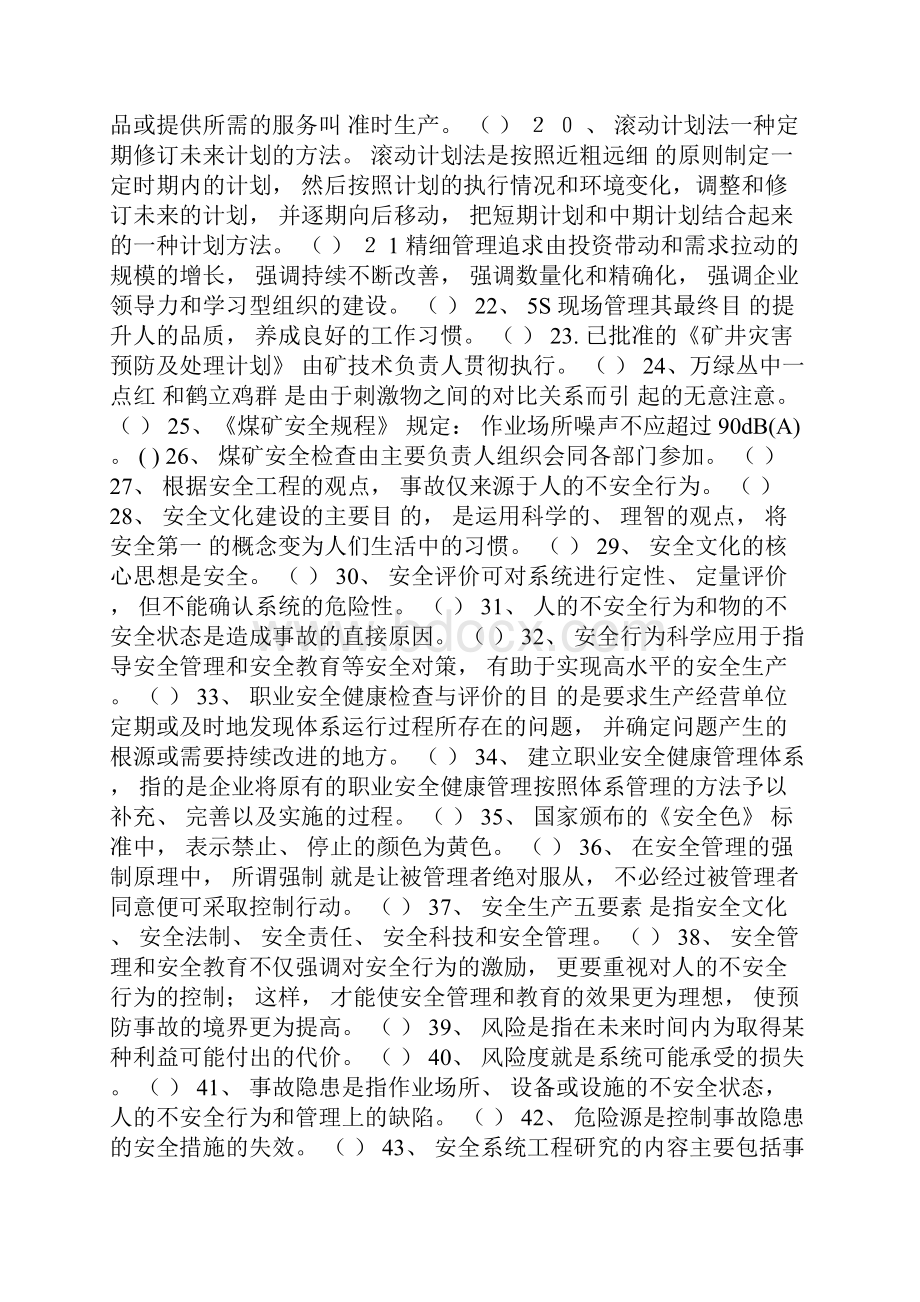 煤矿安全管理理论与技术.docx_第2页