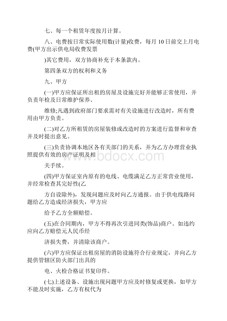 门面房出租合同范本.docx_第2页