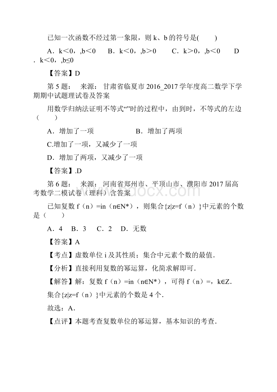 咸阳高新一中高考数学选择题专项训练一模.docx_第2页