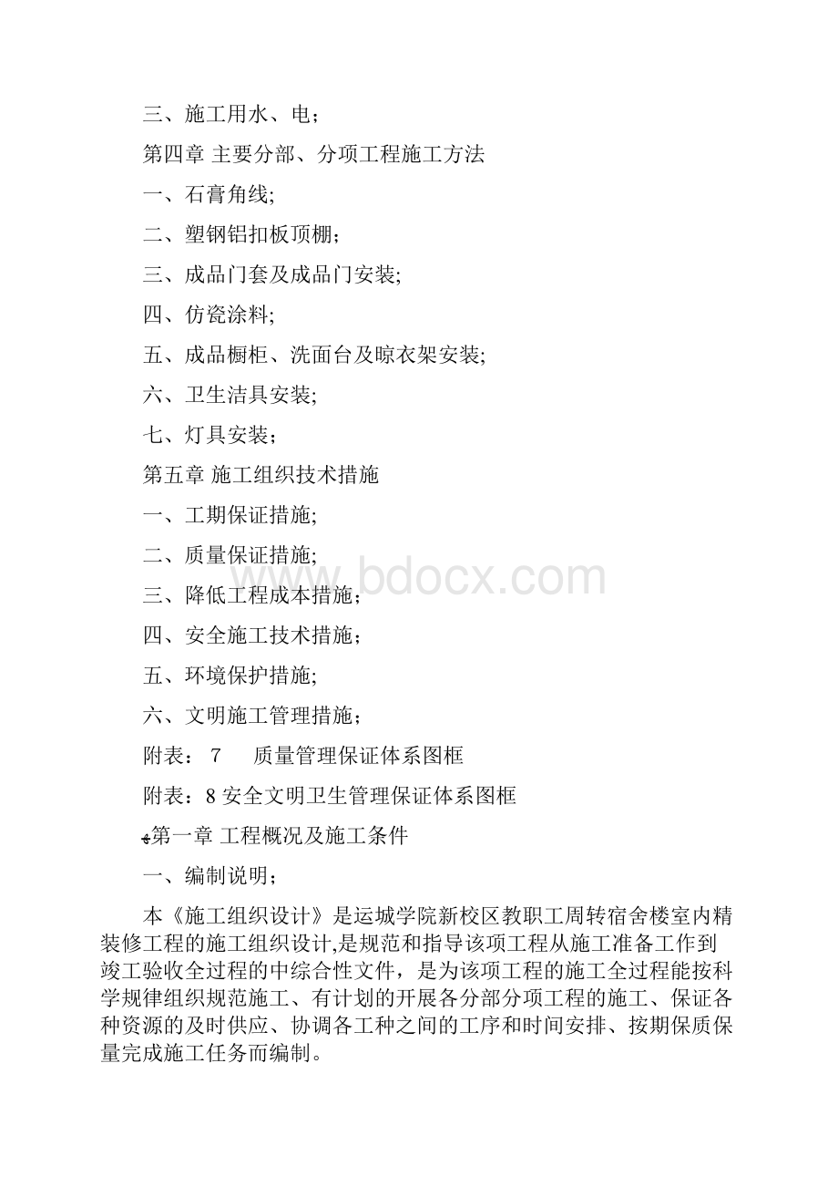 办公楼室内精装修工程施工组织设计方案.docx_第2页